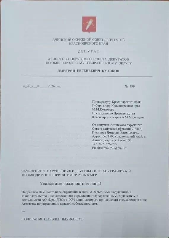 Ачинцы просят краевых чиновников и прокуратуру не допустить банкротства АО...