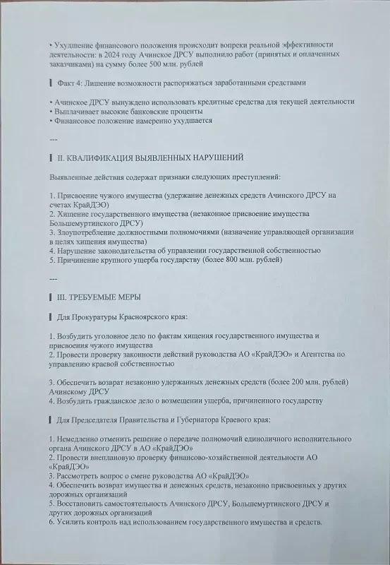 Ачинцы просят краевых чиновников и прокуратуру не допустить банкротства АО...