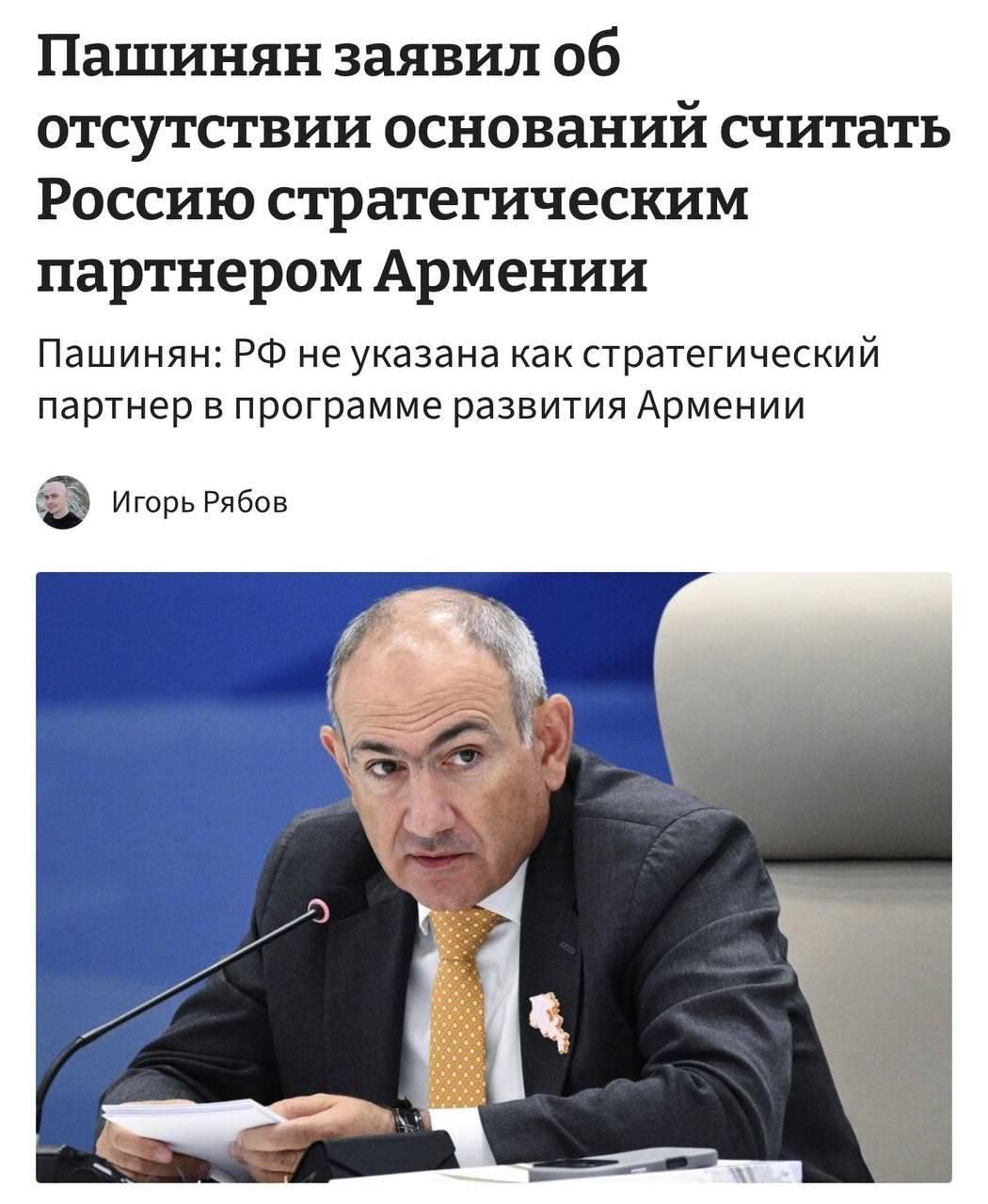 Россия и Армения больше не стратегические союзники, — Пашинян.
