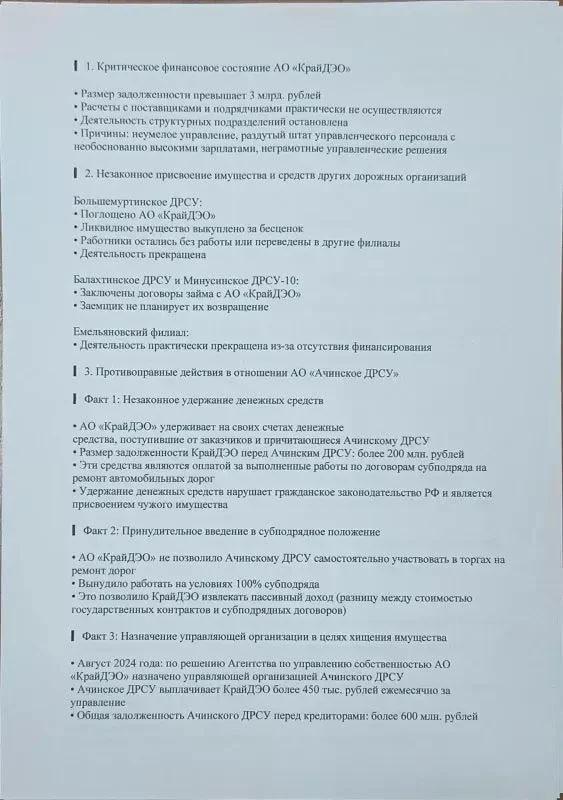 Ачинцы просят краевых чиновников и прокуратуру не допустить банкротства АО...