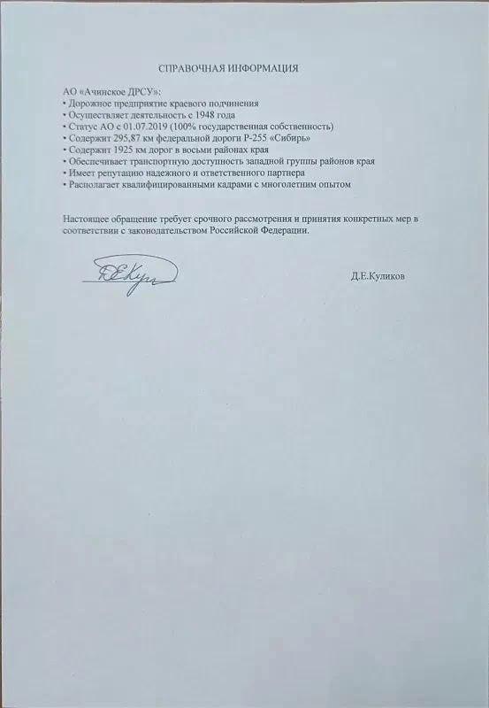 Ачинцы просят краевых чиновников и прокуратуру не допустить банкротства АО...