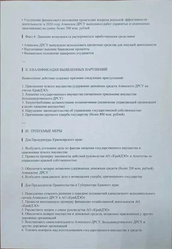 Ачинцы просят краевых чиновников и прокуратуру не допустить банкротства АО...