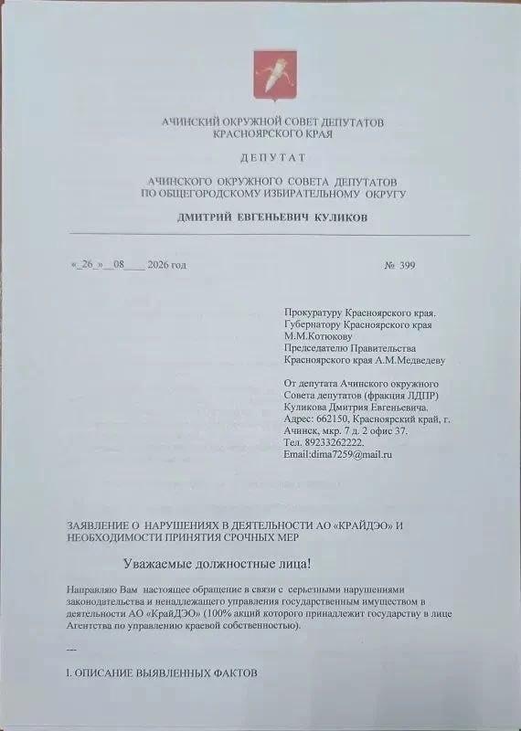 Ачинцы просят краевых чиновников и прокуратуру не допустить банкротства АО...