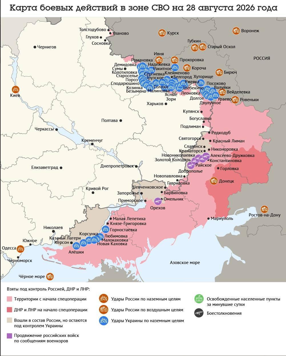 Карта боевых действий в зоне СВО на 28 августа 2026 года