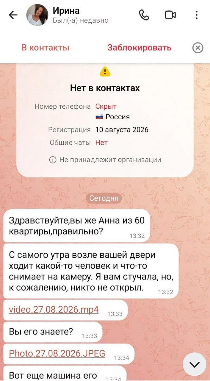 Скамеры начали маскироваться под обеспокоенных соседей