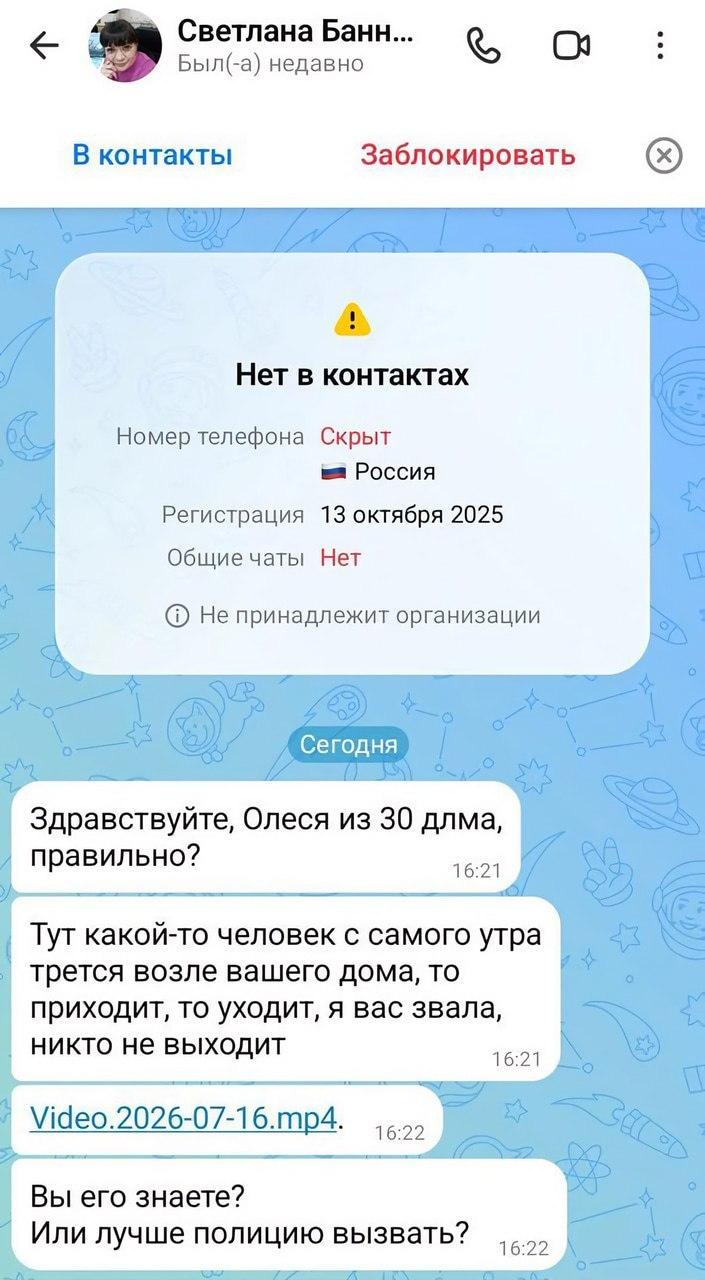 Скамеры начали маскироваться под обеспокоенных соседей