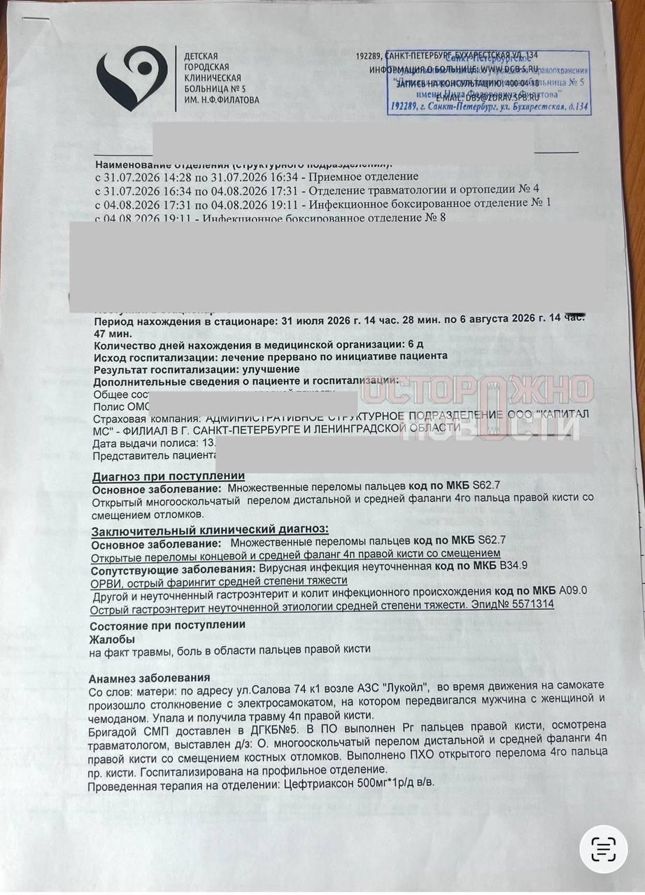 В Петербурге двое курсантов МЧС на электросамокате сбили 8-летнюю девочку.
