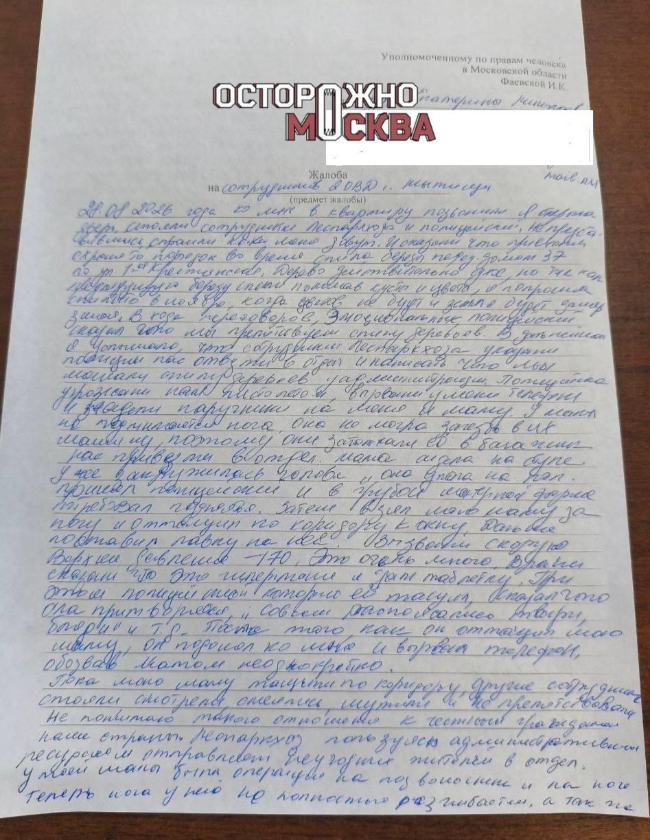 В Мытищах пенсионерку и её дочь доставили в полицию после конфликта из-за спила берёзы — женщина утверждает, что мать тащили за ногу по коридору.