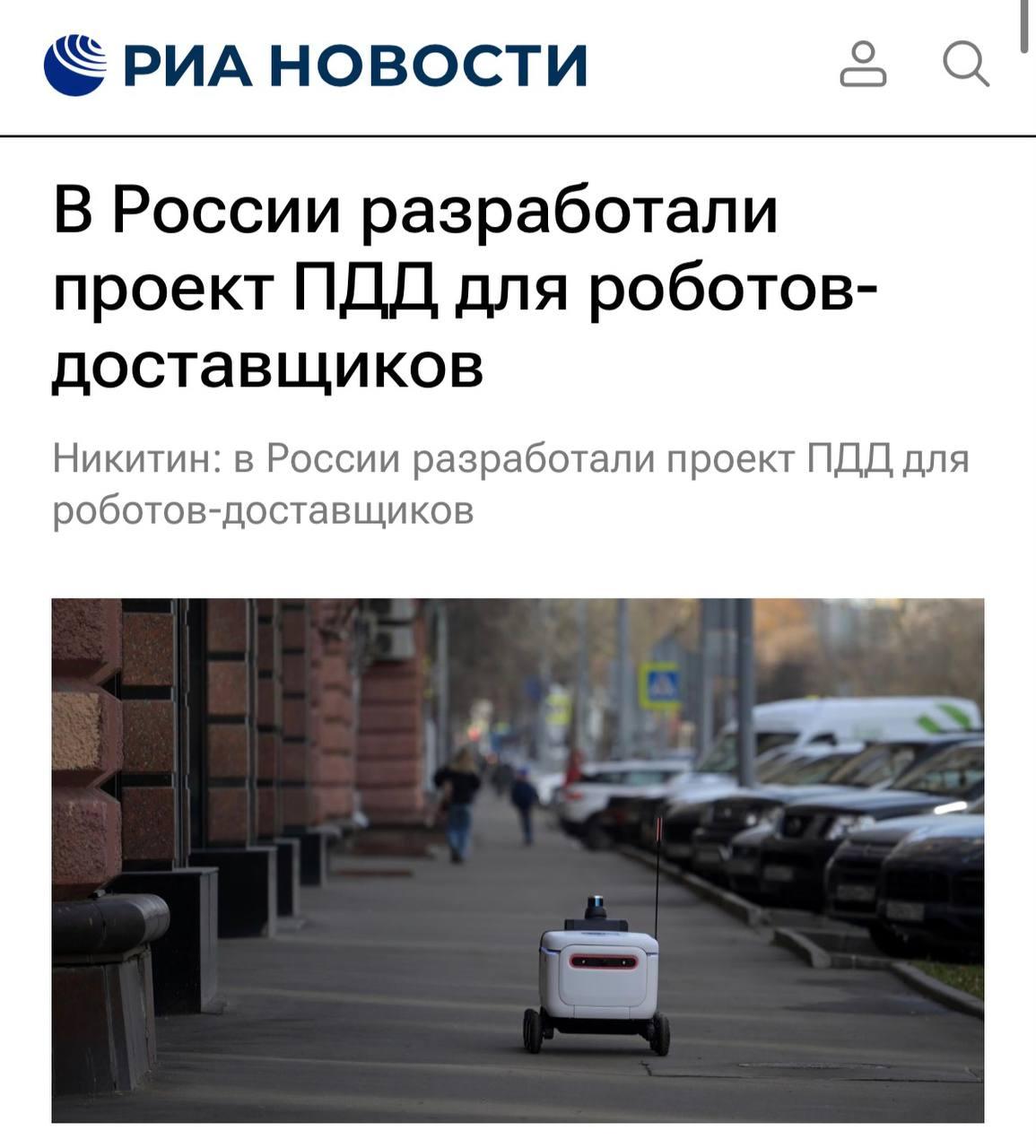Для роботов-доставщиков в России хотят прописать полноценные ПДД.