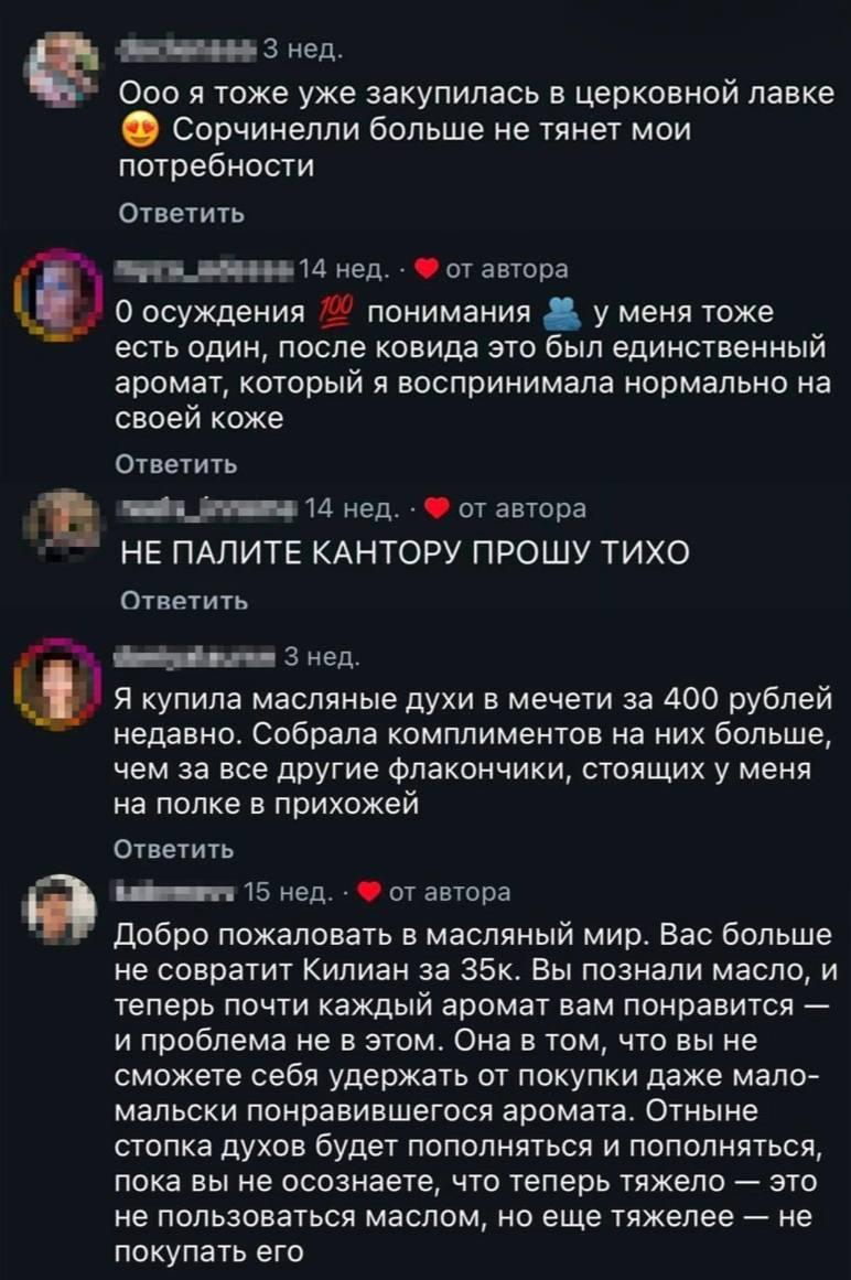 Церковные духи — новый парфюмерный тренд у зумеров в России.