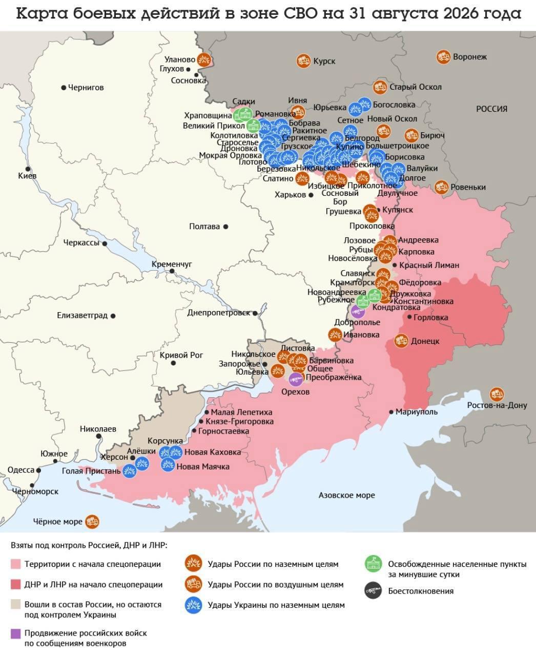 Карта боевых действий в зоне СВО на 31 августа 2026 года