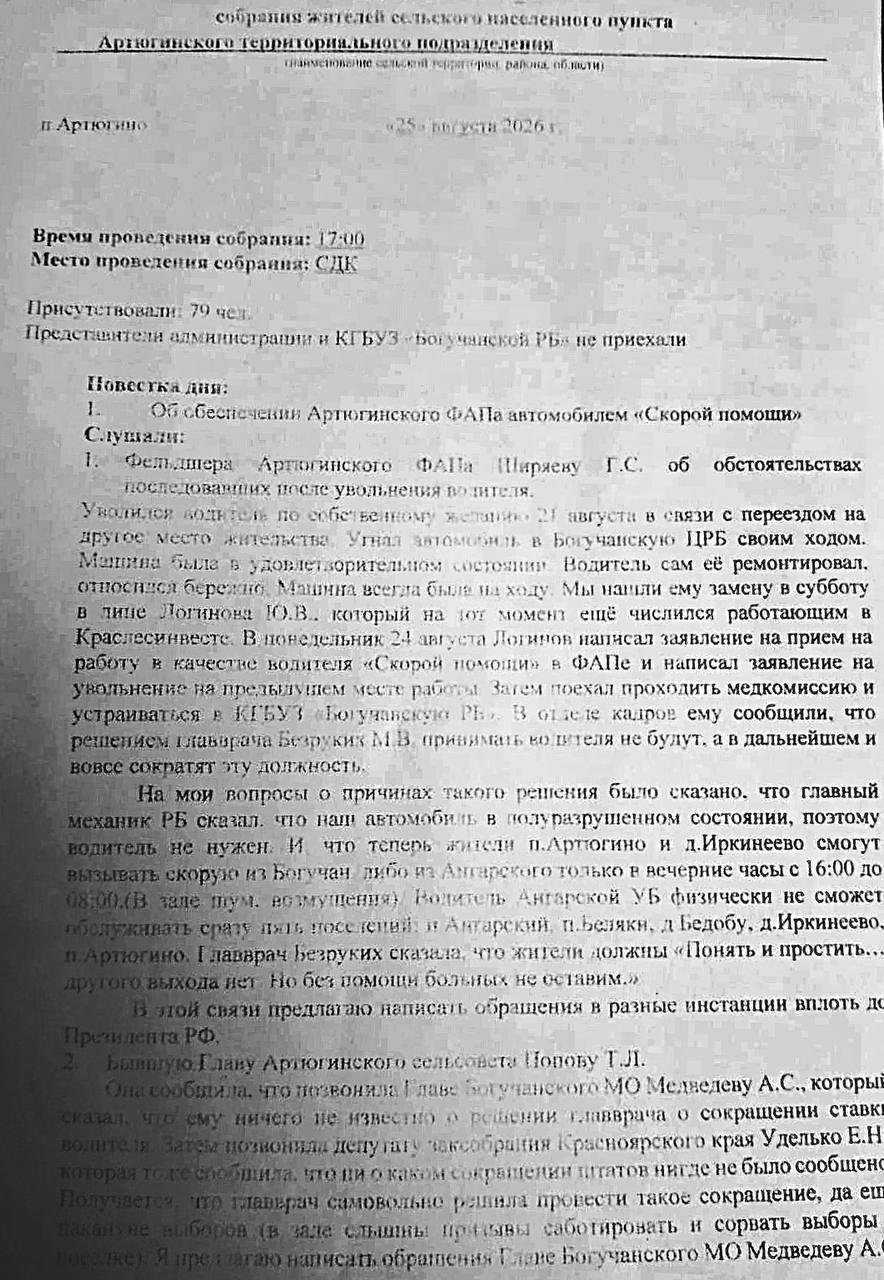 В Богучанском округе люди остались без медицинской помощи. Люди считают, что...