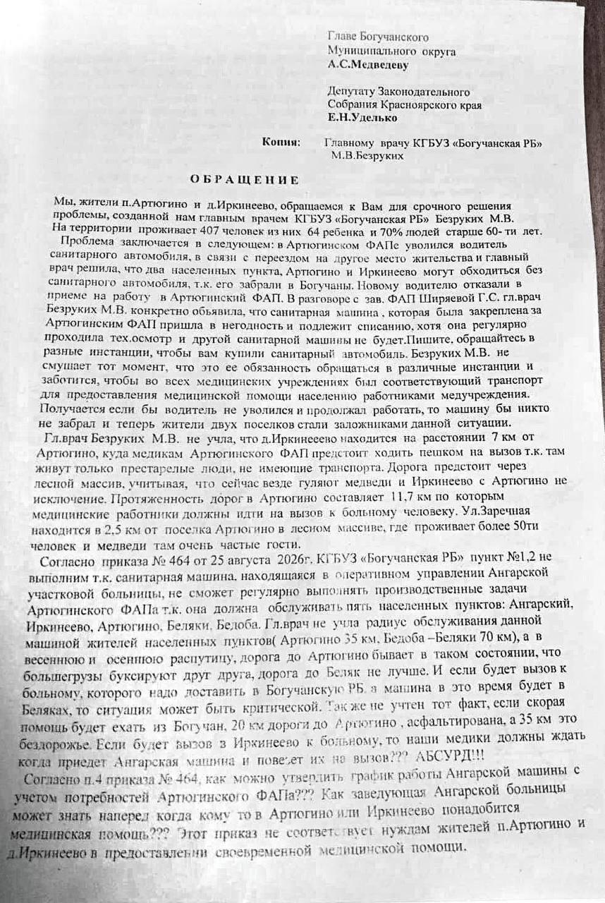 В Богучанском округе люди остались без медицинской помощи. Люди считают, что...
