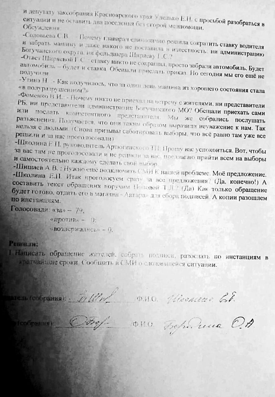 В Богучанском округе люди остались без медицинской помощи. Люди считают, что...