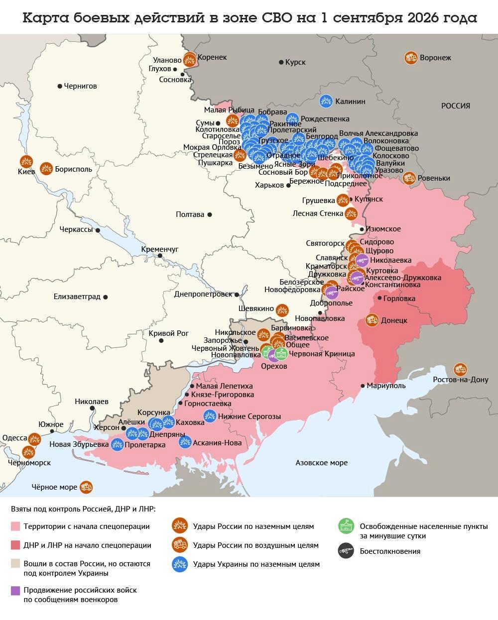 Карта боевых действий в зоне СВО на 1 сентября