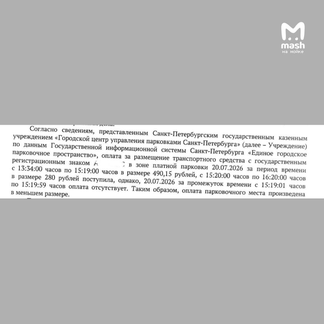 58 секунд неоплаченной парковки в Питере обошлись водителю в 3К рублей....