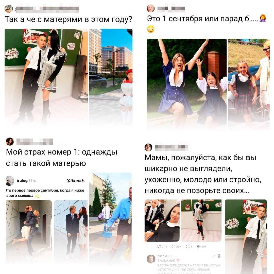 «Мам, ты в школу или на OnlyFans?» — в сети массово возмущаются нарядами мам на школьных линейках.