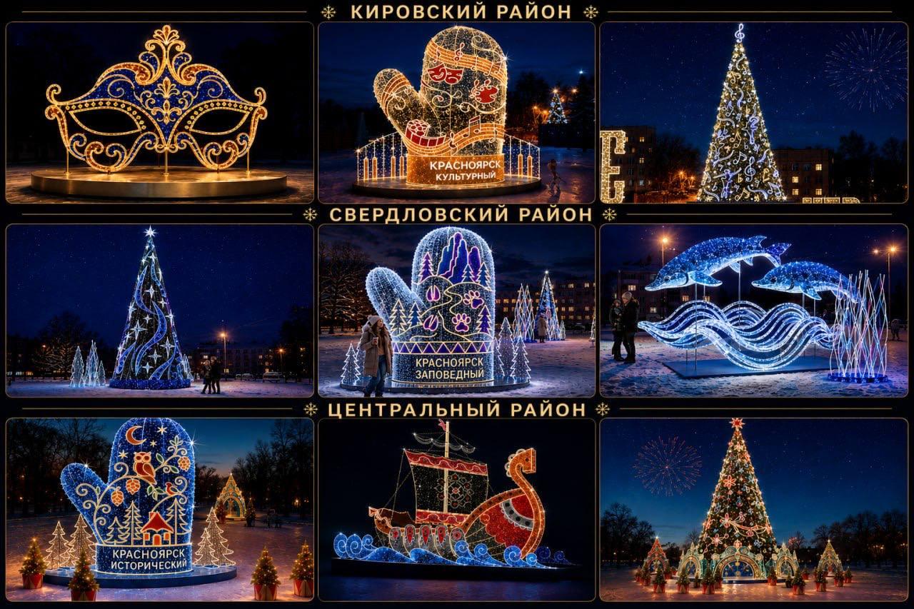 Более 100 млн рублей потратят на семь новых новогодних ёлок в Красноярске....