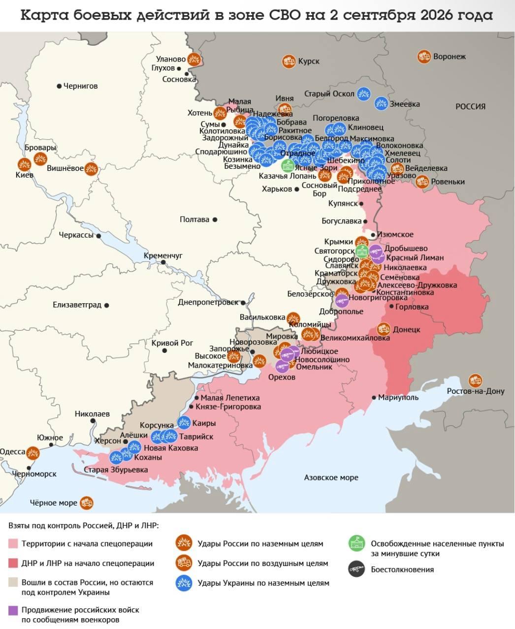 Карта боевых действий в зоне СВО на 2 сентября