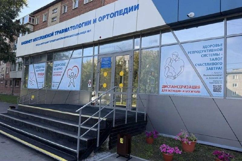 Травмпункт клинической больницы №1 переехал в Иркутске. Теперь он работает на...