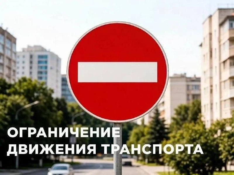На два дня по улице Арсенальной ограничат движение автотранспорта