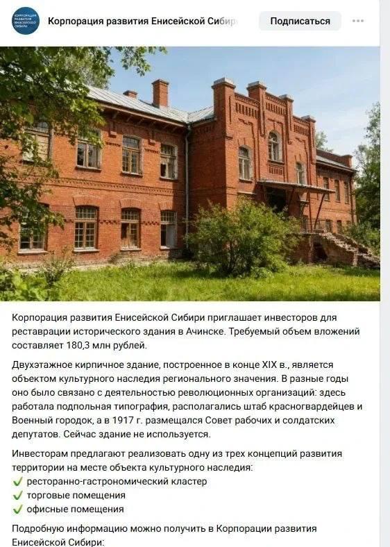 В Ачинске безрезультатно продолжают выставлять на продажу объекты культурного...