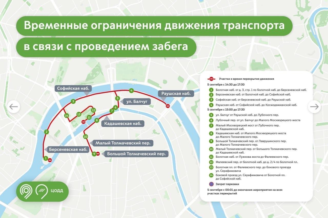 На ряде столичных улиц и набережных закрыто движение в связи с проведением...