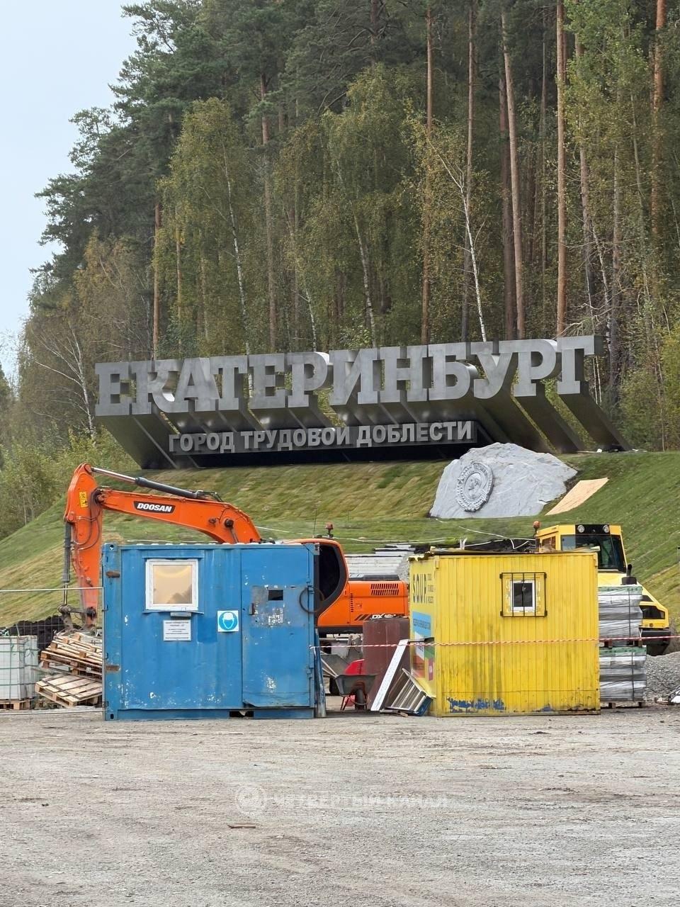 Новую стелу на въезде в Екатеринбург почти доделали