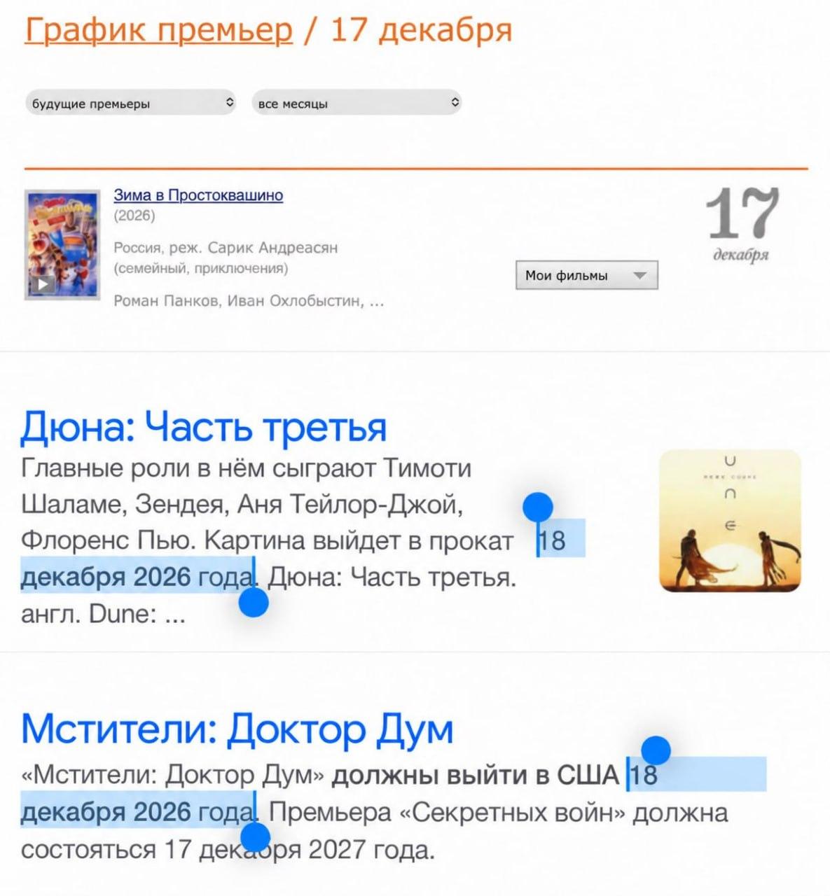 Премьеру новых «Мстителей» и «Дюны» в России могут перенести.