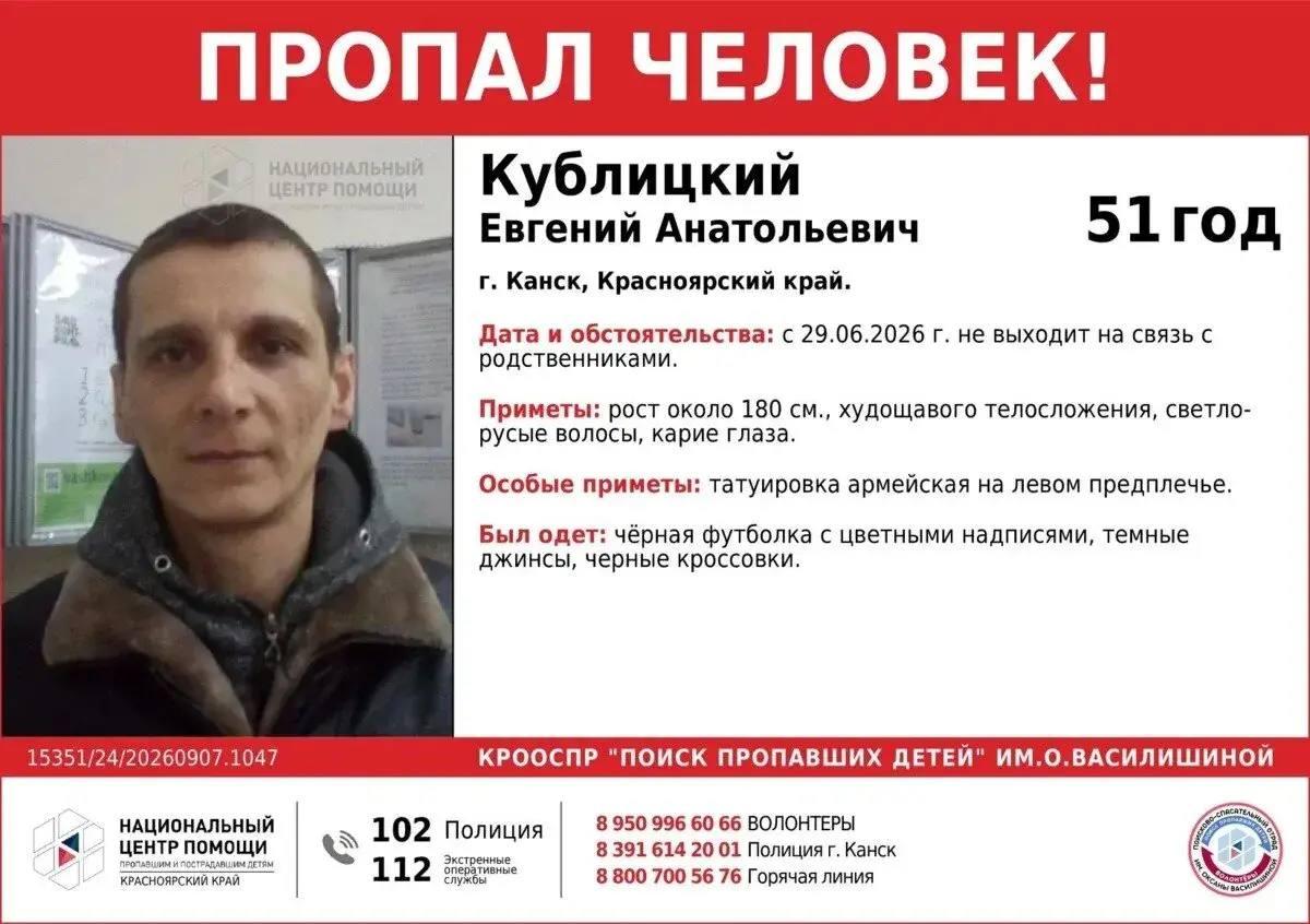 Внимание! Пропал человек! Кублицкий Евгений Анатольевич (51 год), г. Канск,...
