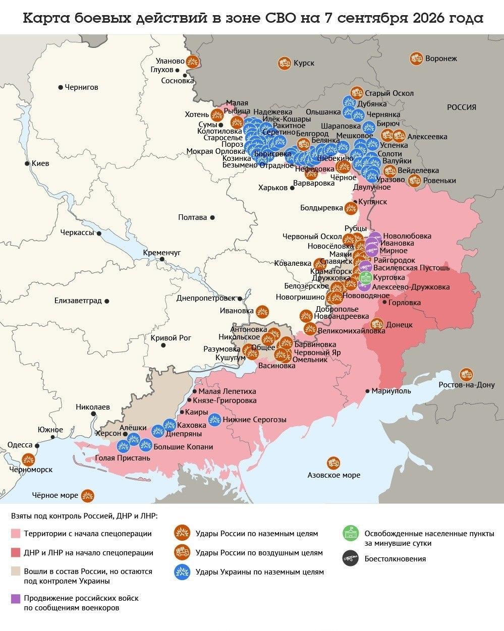 Карта боевых действий в зоне СВО на 7 сентября 2026 года