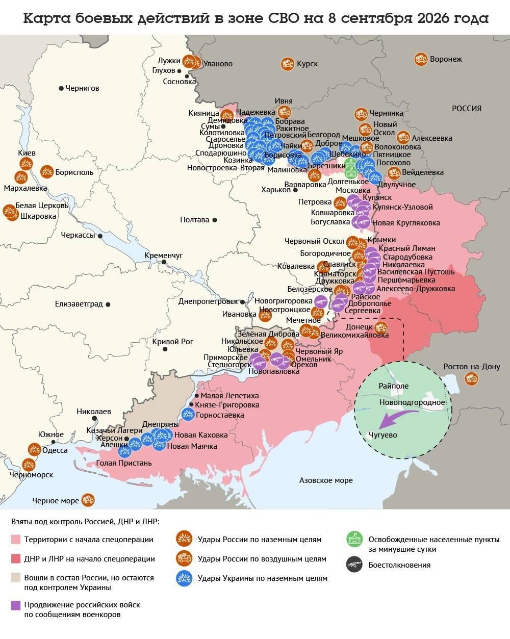 Карта боевых действий в зоне СВО на 8 сентября 2026 года