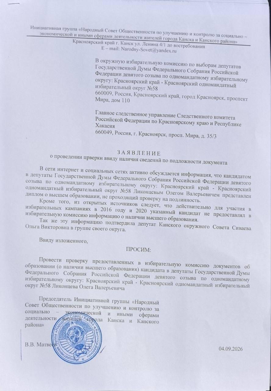 В Канске потребовали проверить диплом кандидата в депутаты Госдумы Олега...