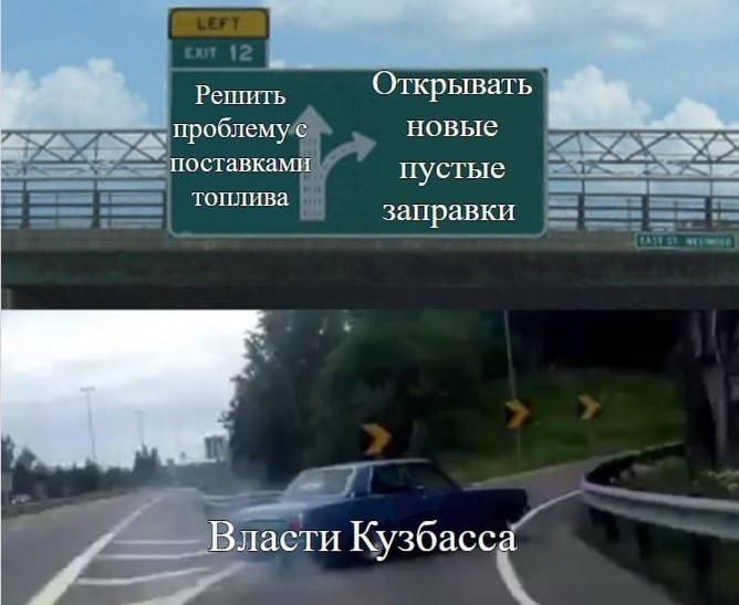 В Кузбассе власти на фоне дефицита бензина… решили открывать новые заправки