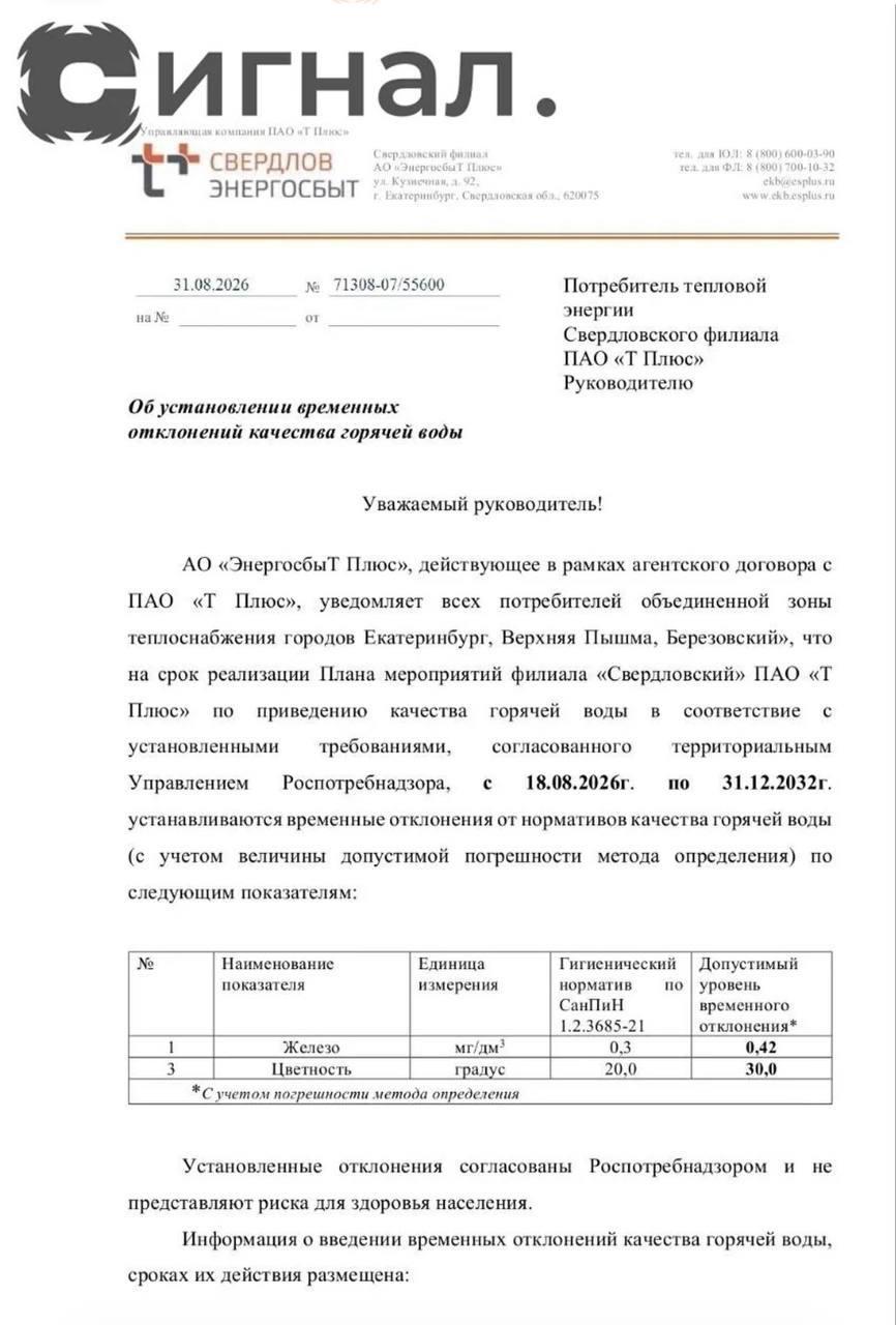 Снизят качество горячей воды в Екатеринбурге до 2032 года. Роспотребнадзор...