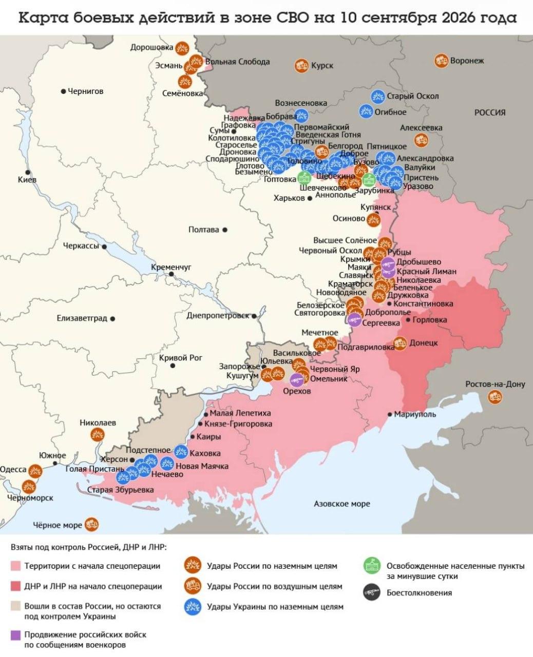 Карта боевых действий в зоне СВО на 10 сентября 2026 года