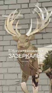 Новые арт-объекты в Иркутске