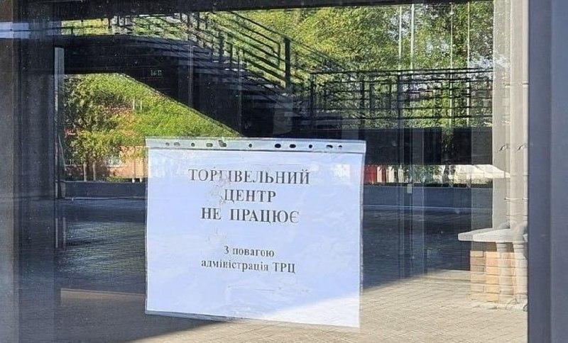 Торговые центры по всей Украине останавливают свою работу — украинские СМИ