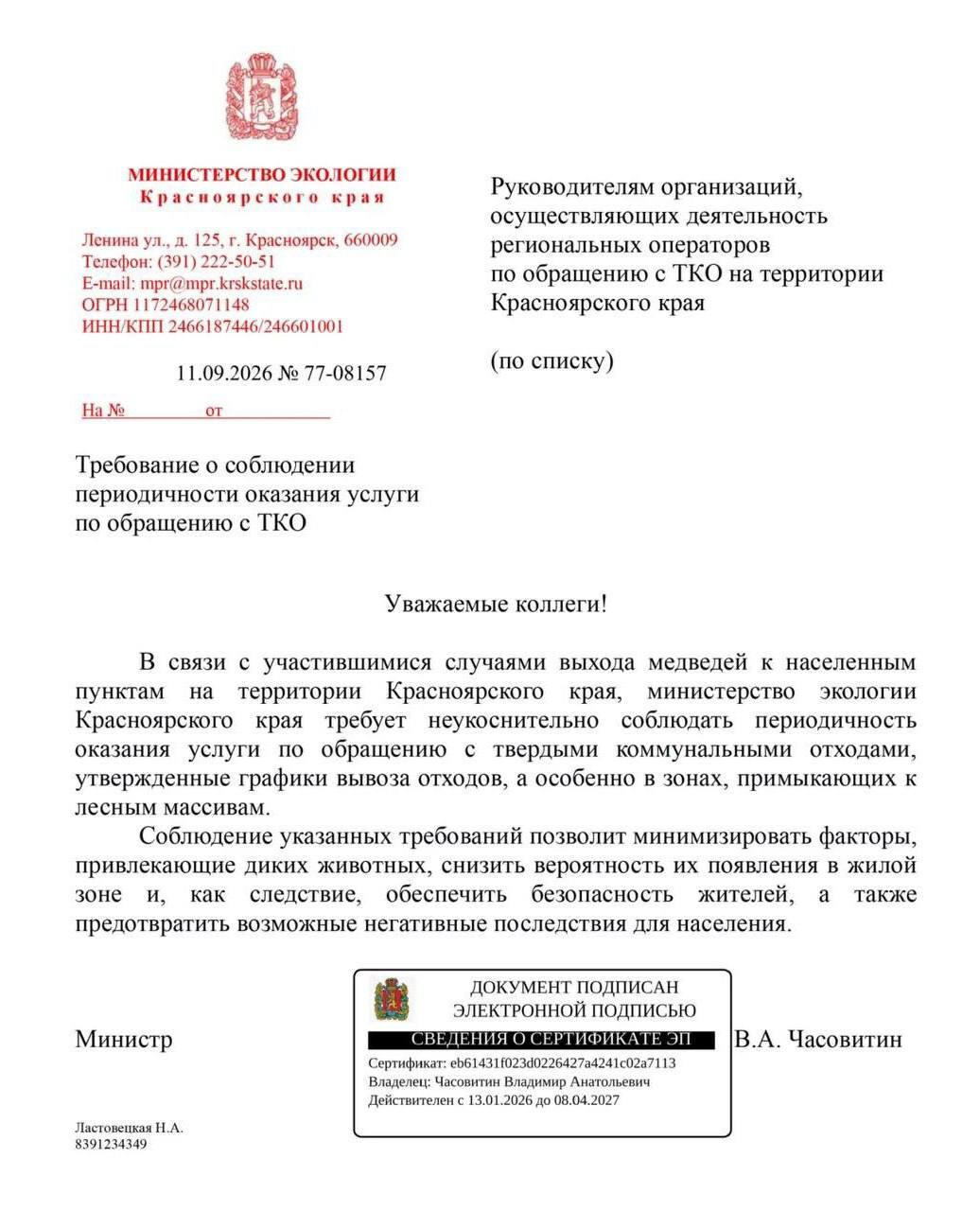 В Красноярском крае потребовали усилить контроль за вывозом мусора из-за...