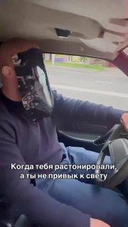 Лобовое растонировали — лоб нет. Источник: 🤔 авто
