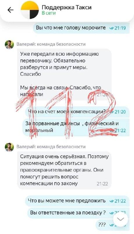 Водитель «Яндекса» увез пассажира в неизвестном направлении, отнял у него...