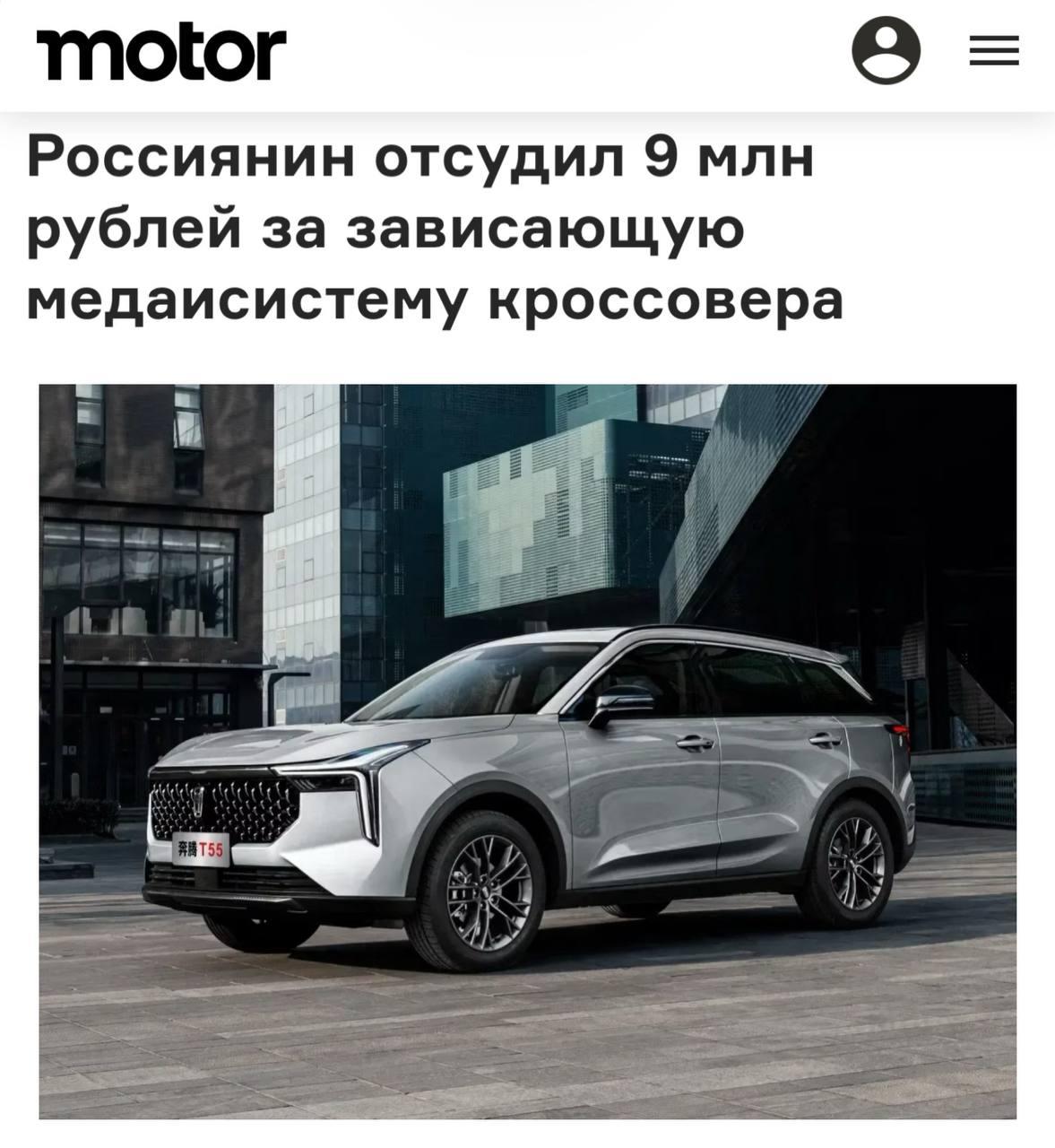 Россиянин купил китайский кроссовер за ₽2,4 миллиона, а спустя несколько лет отсудил за него больше 9 миллионов.