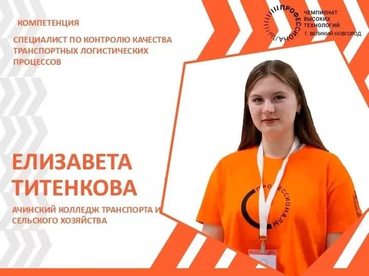 Студентка из Ачинска выступит на чемпионате высоких технологий в Великом...