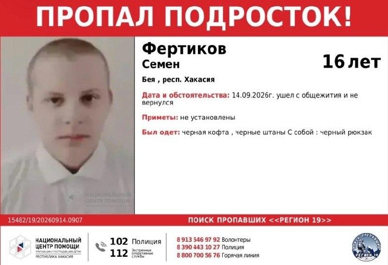 Пропал подросток - Фертиков Семен (16 лет), с.Бея. 14 сентября ушел из...