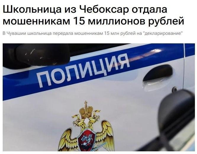 Десятиклассница из Чебоксар отдала мошенникам около ₽15 млн родительских сбережений.