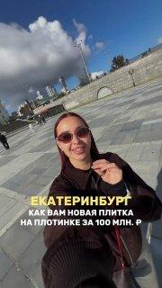 Жители раскритиковали плитку на Плотинке