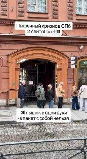 В Петербурге ввели лимит на пышки