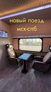 В сети показали, как будет выглядеть поезд для ВСМ Москва — Петербург.