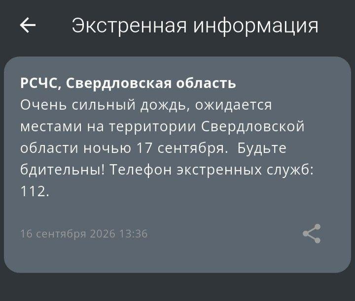 Спасатели предупредили свердловчан о сильном дожде