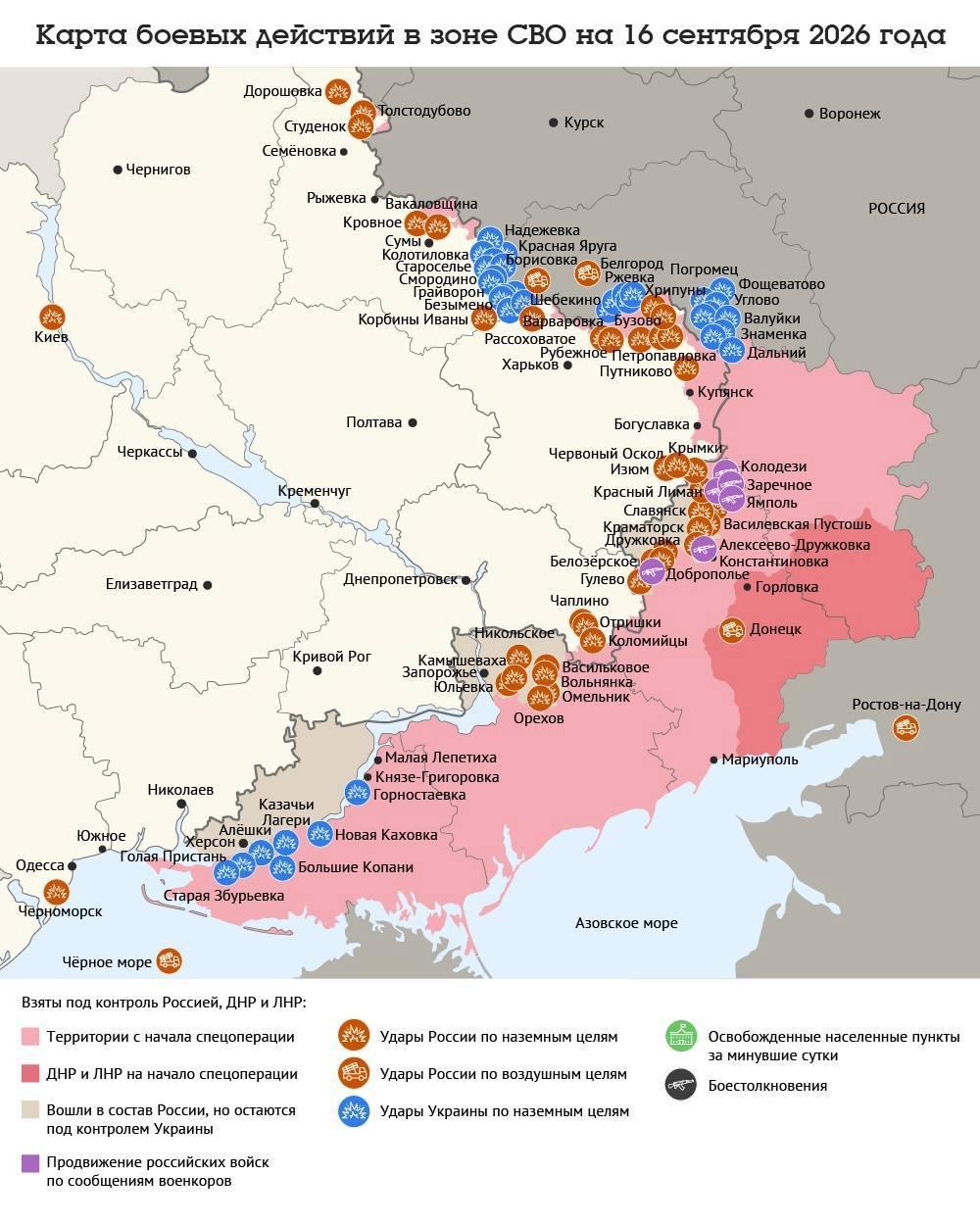 Карта боевых действий в зоне СВО на 16 сентября